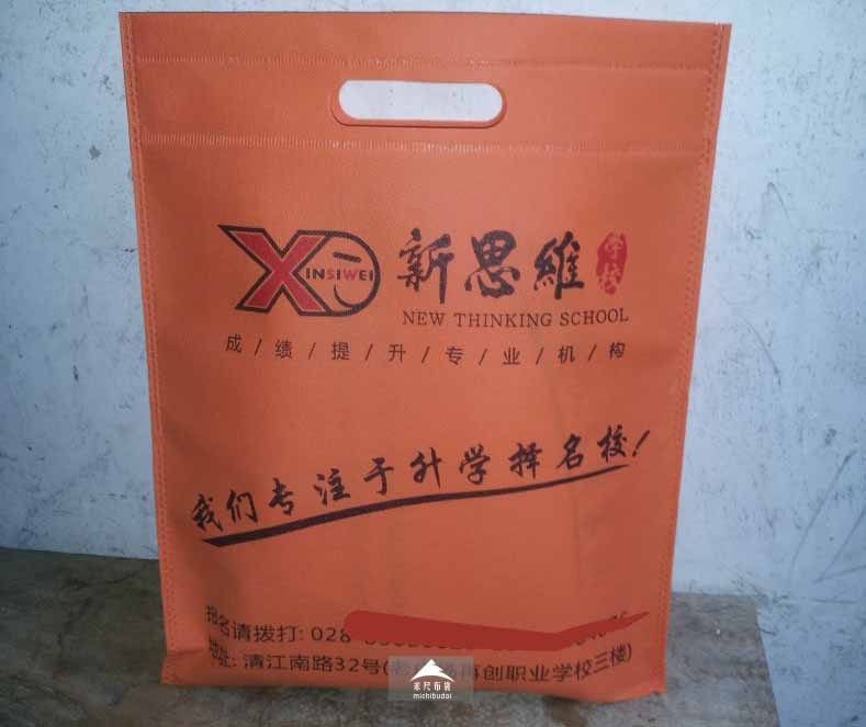 無紡布沖孔袋