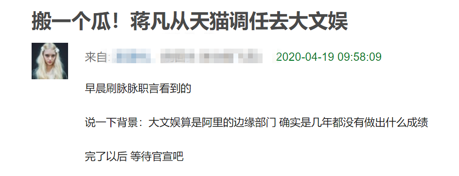 總裁出軌網(wǎng)紅后續(xù):疑被降職 曾被稱馬云接班人