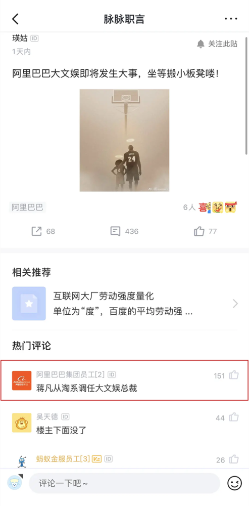 總裁出軌網(wǎng)紅后續(xù):疑被降職 曾被稱馬云接班人