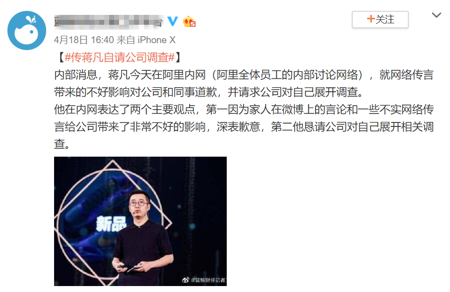 總裁出軌網(wǎng)紅后續(xù):疑被降職 曾被稱馬云接班人